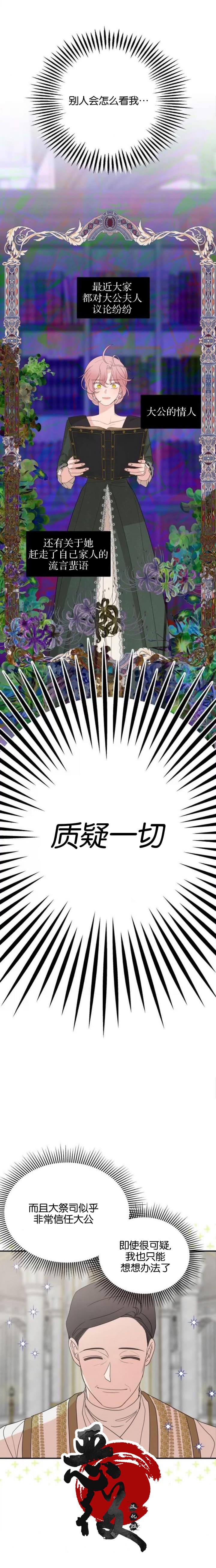 《执著于我的西沃尔顿公爵》漫画最新章节第15话免费下拉式在线观看章节第【7】张图片