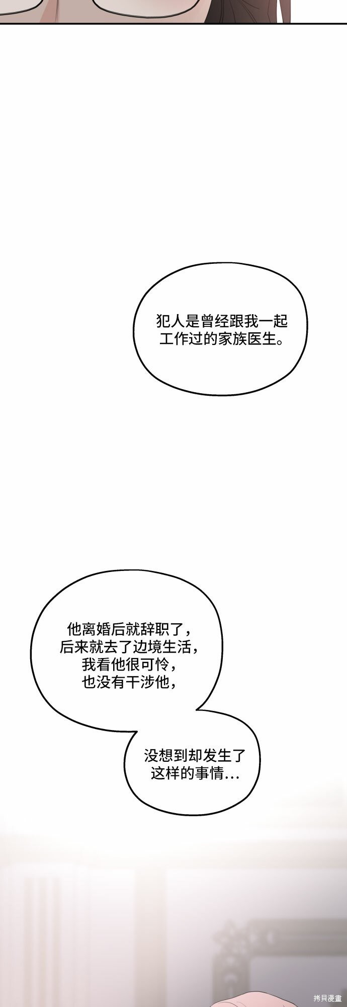 《执著于我的西沃尔顿公爵》漫画最新章节第32话免费下拉式在线观看章节第【57】张图片