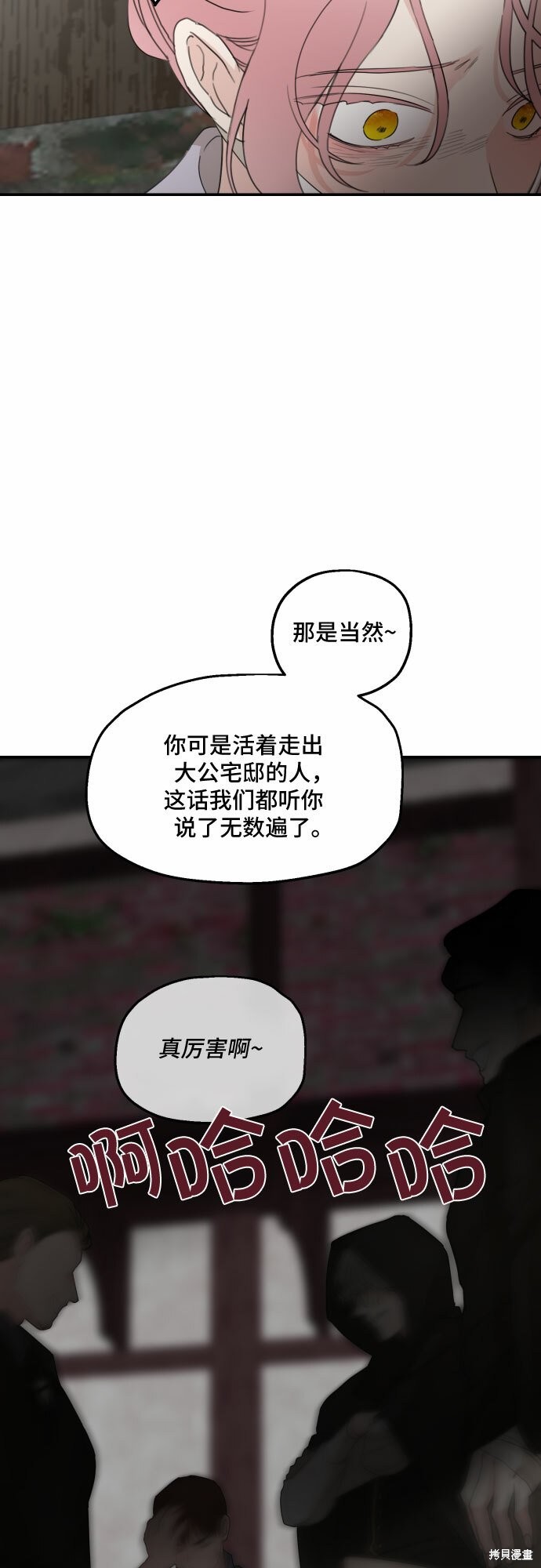 《执著于我的西沃尔顿公爵》漫画最新章节第24话免费下拉式在线观看章节第【9】张图片