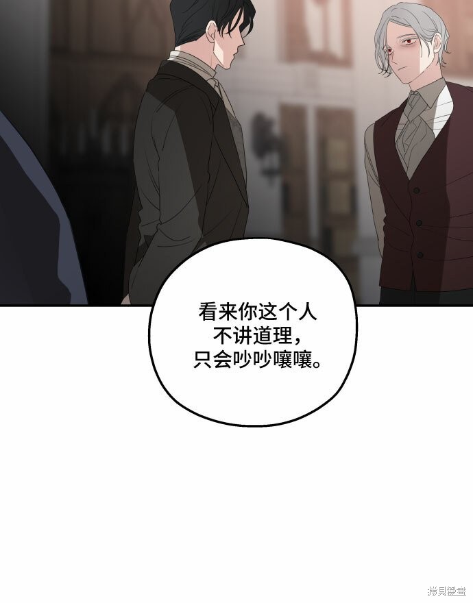 《执著于我的西沃尔顿公爵》漫画最新章节第33话免费下拉式在线观看章节第【29】张图片