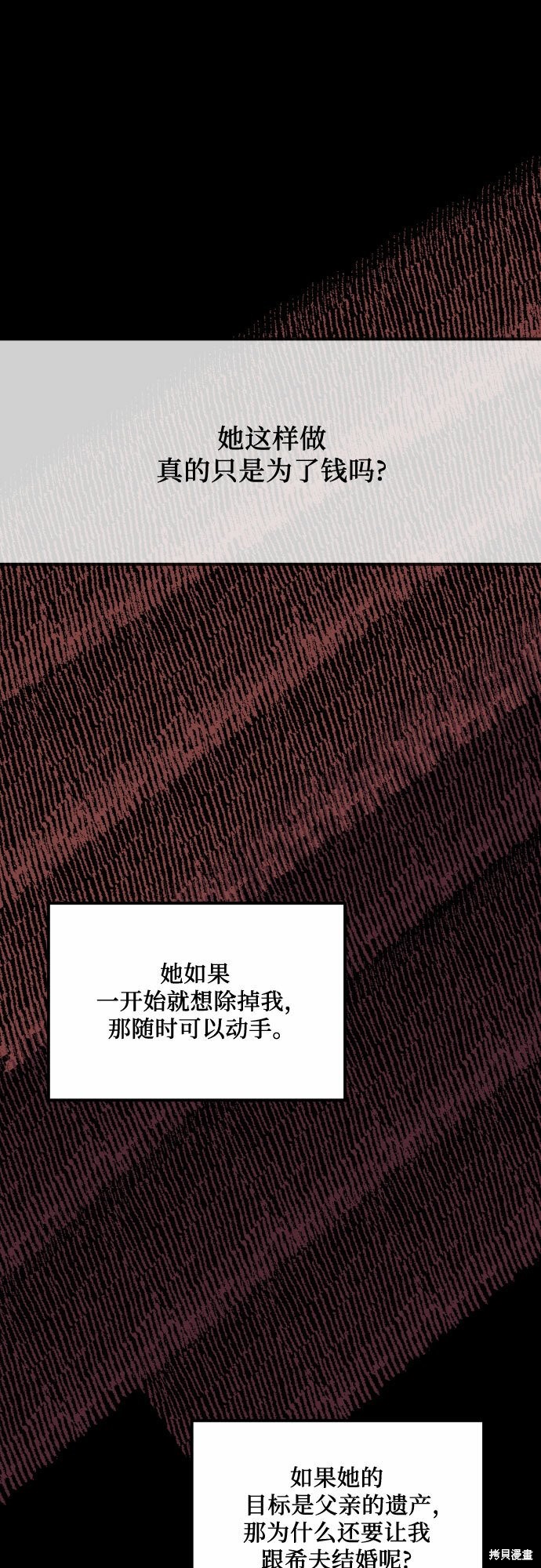 《执著于我的西沃尔顿公爵》漫画最新章节第31话免费下拉式在线观看章节第【59】张图片