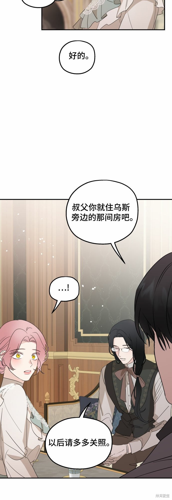 《执著于我的西沃尔顿公爵》漫画最新章节第23话免费下拉式在线观看章节第【4】张图片