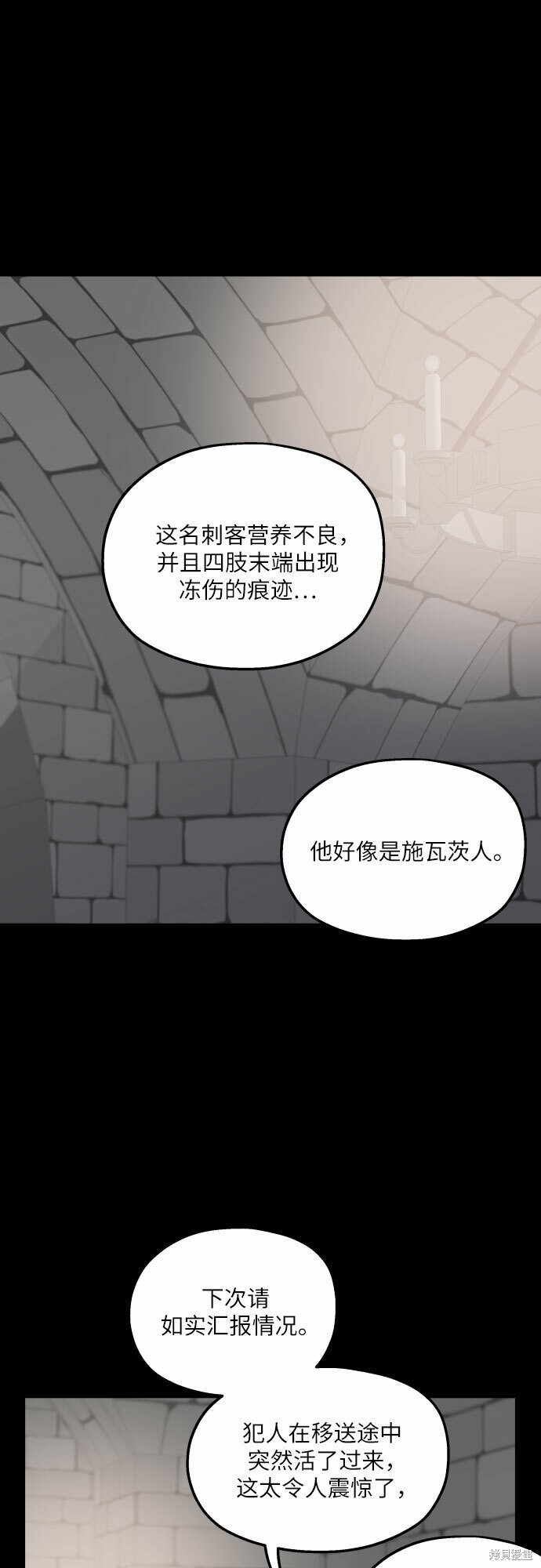 《执著于我的西沃尔顿公爵》漫画最新章节第30话免费下拉式在线观看章节第【8】张图片