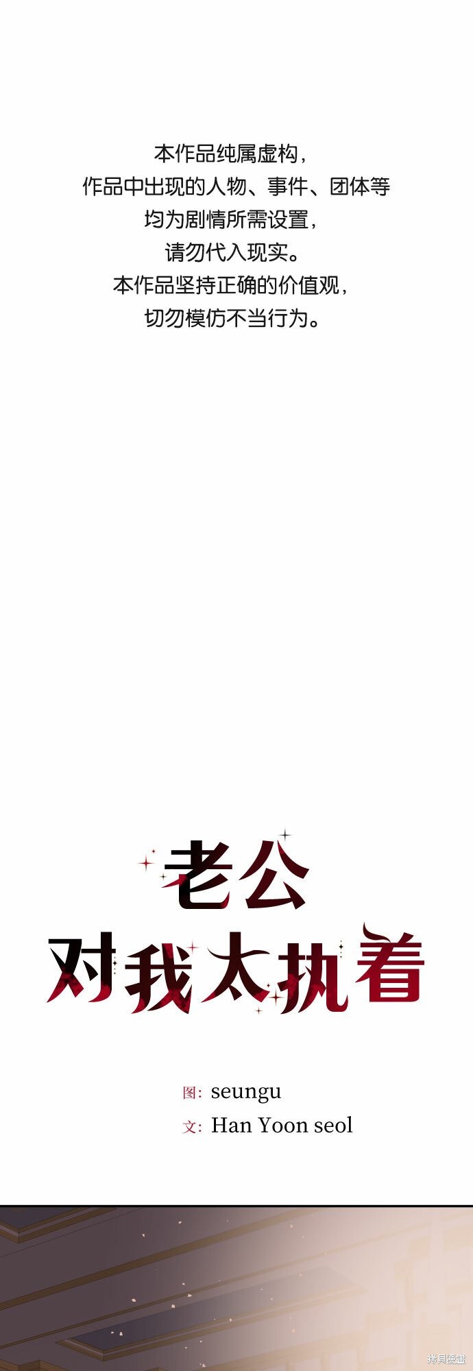 《执著于我的西沃尔顿公爵》漫画最新章节第21话免费下拉式在线观看章节第【1】张图片