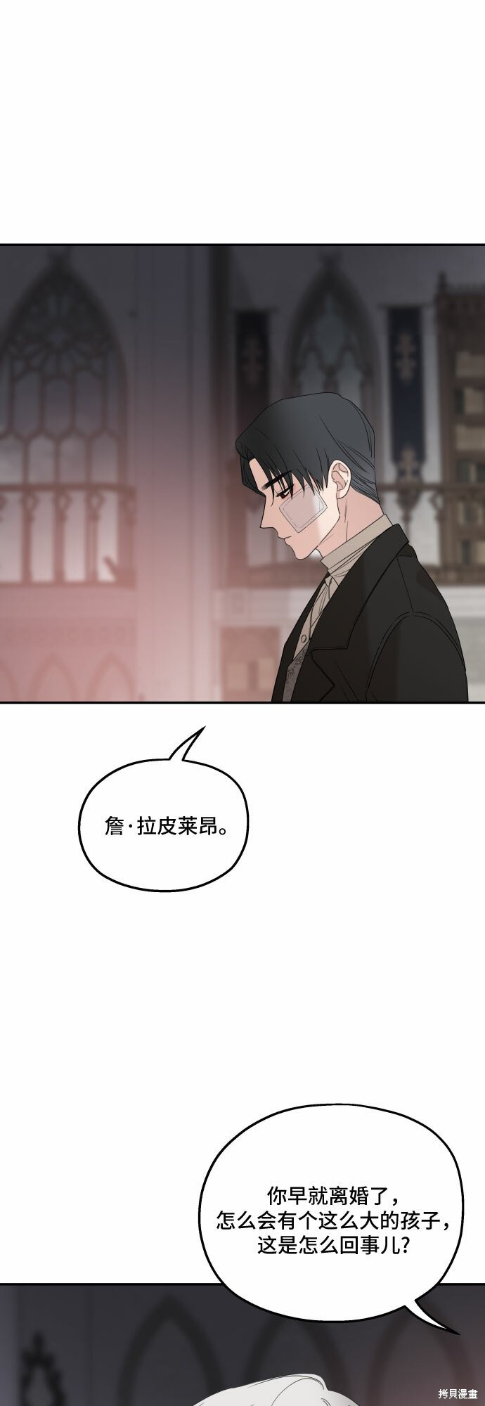 《执著于我的西沃尔顿公爵》漫画最新章节第33话免费下拉式在线观看章节第【4】张图片