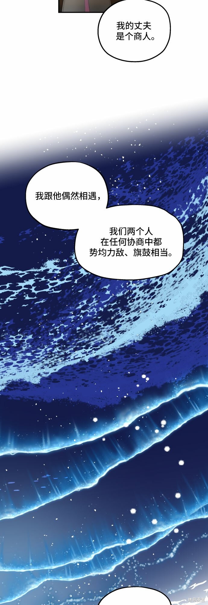 《执著于我的西沃尔顿公爵》漫画最新章节第21话免费下拉式在线观看章节第【23】张图片