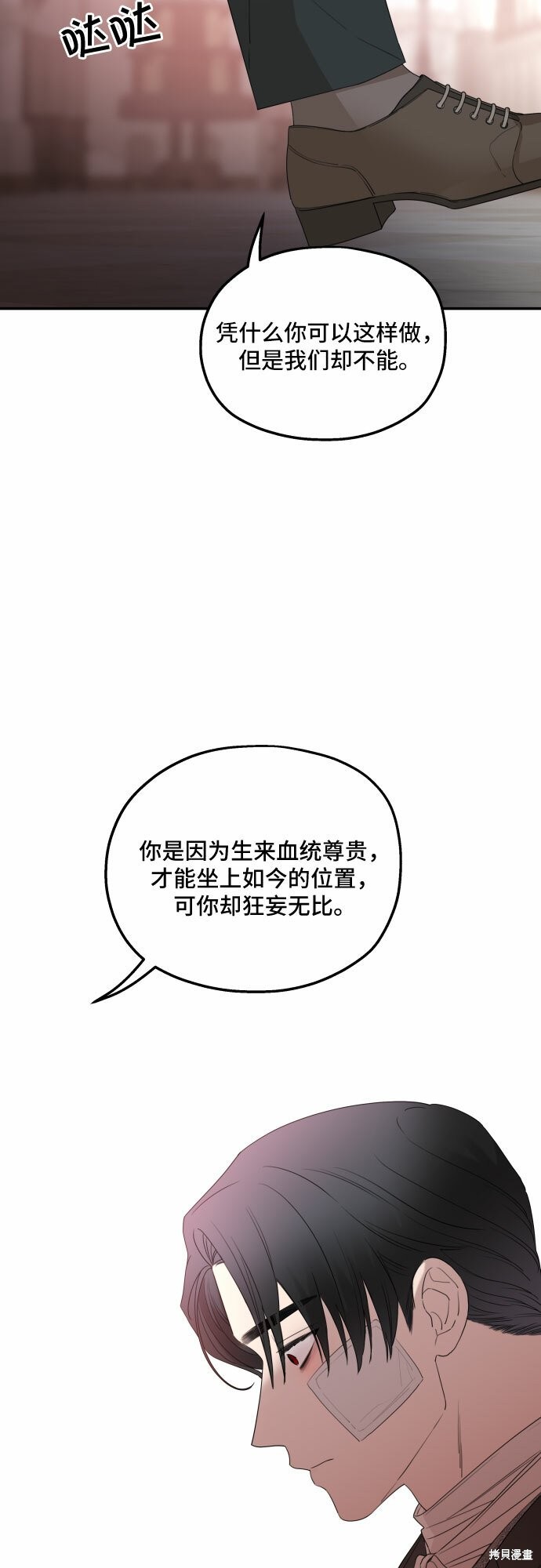 《执著于我的西沃尔顿公爵》漫画最新章节第33话免费下拉式在线观看章节第【26】张图片