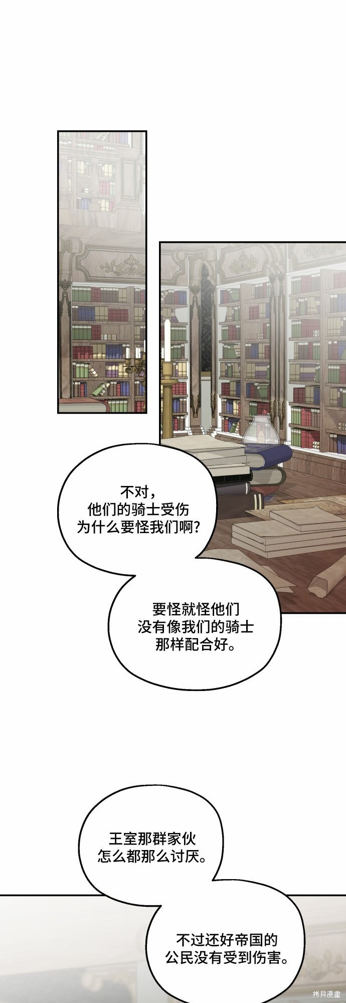 《执著于我的西沃尔顿公爵》漫画最新章节第29话免费下拉式在线观看章节第【7】张图片