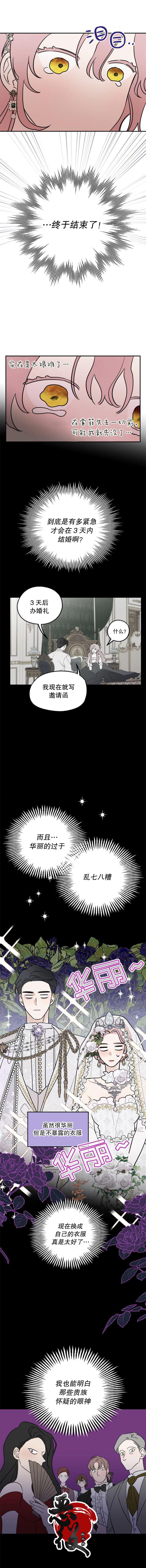 《执著于我的西沃尔顿公爵》漫画最新章节第4话免费下拉式在线观看章节第【7】张图片