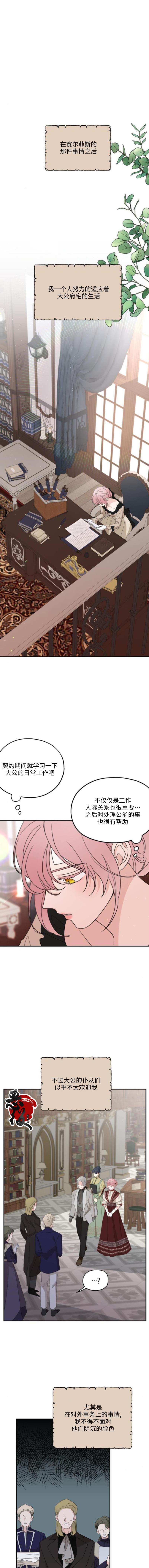 《执著于我的西沃尔顿公爵》漫画最新章节第11话免费下拉式在线观看章节第【1】张图片