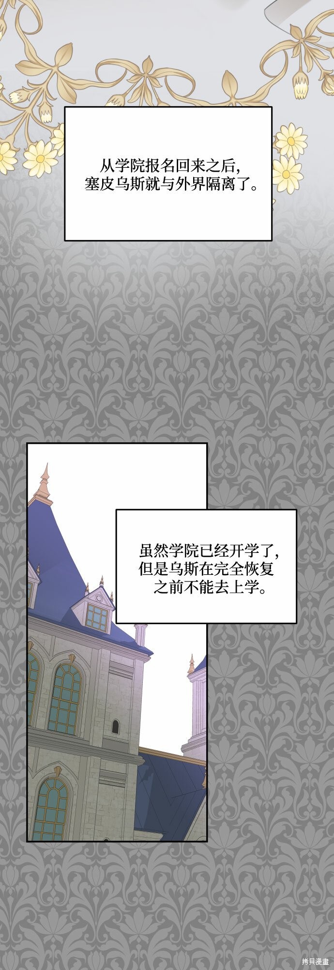 《执著于我的西沃尔顿公爵》漫画最新章节第19话免费下拉式在线观看章节第【24】张图片