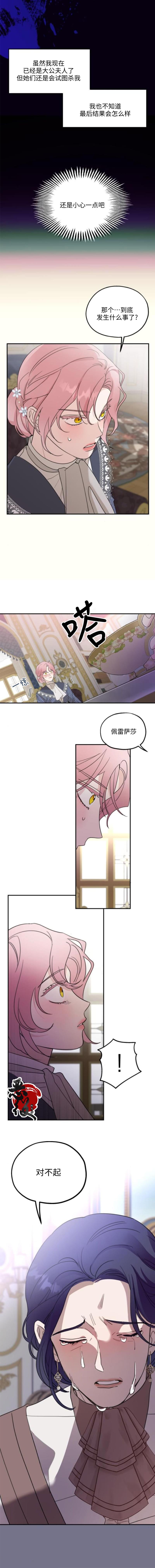 《执著于我的西沃尔顿公爵》漫画最新章节第11话免费下拉式在线观看章节第【8】张图片