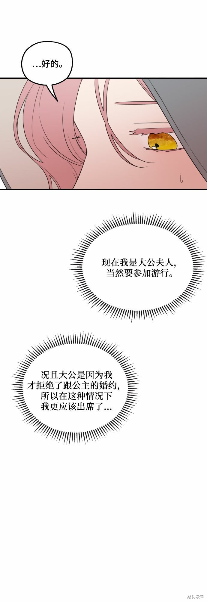 《执著于我的西沃尔顿公爵》漫画最新章节第27话免费下拉式在线观看章节第【54】张图片