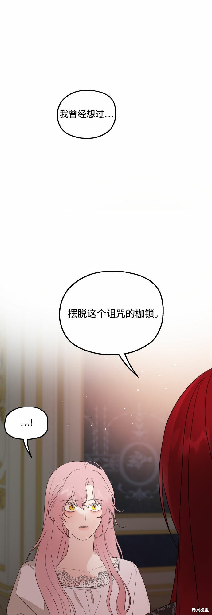 《执著于我的西沃尔顿公爵》漫画最新章节第21话免费下拉式在线观看章节第【7】张图片