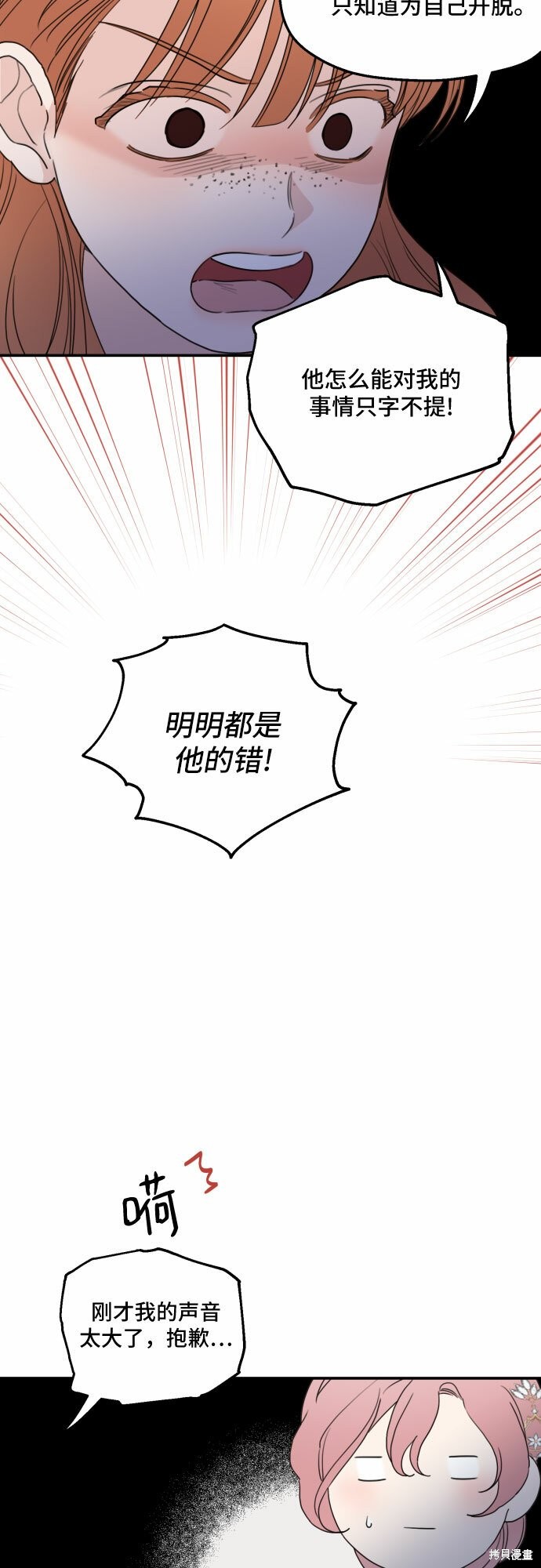 《执著于我的西沃尔顿公爵》漫画最新章节第29话免费下拉式在线观看章节第【38】张图片