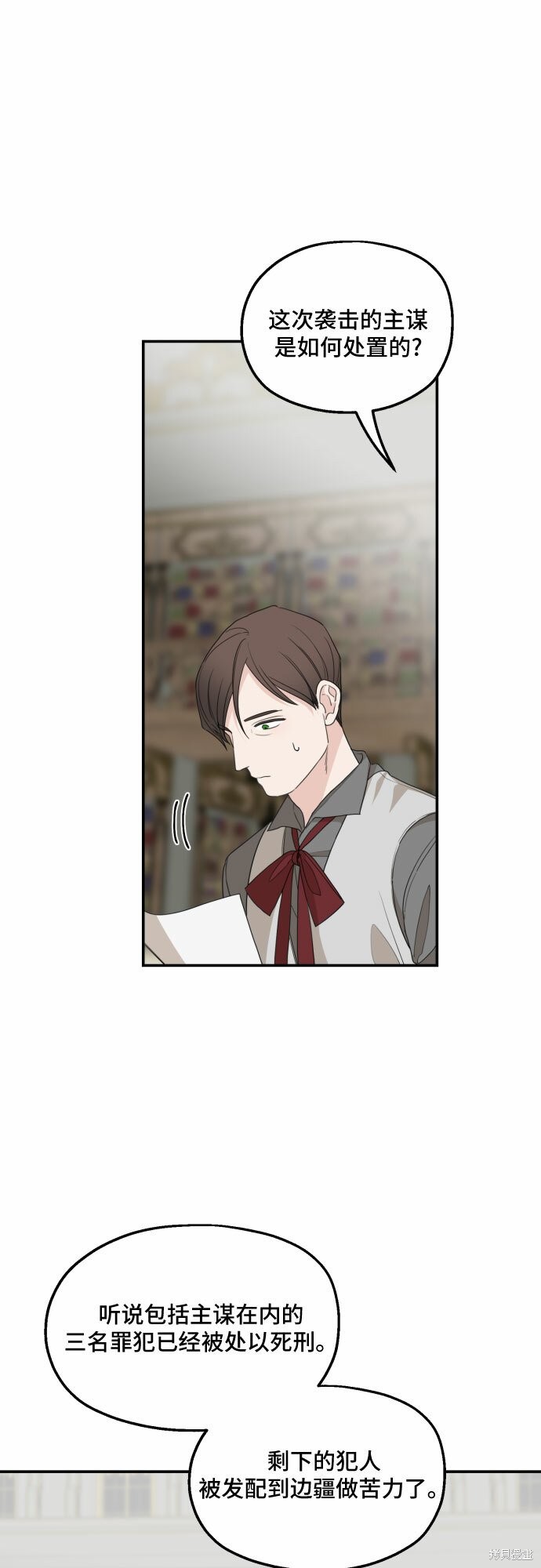 《执著于我的西沃尔顿公爵》漫画最新章节第29话免费下拉式在线观看章节第【13】张图片