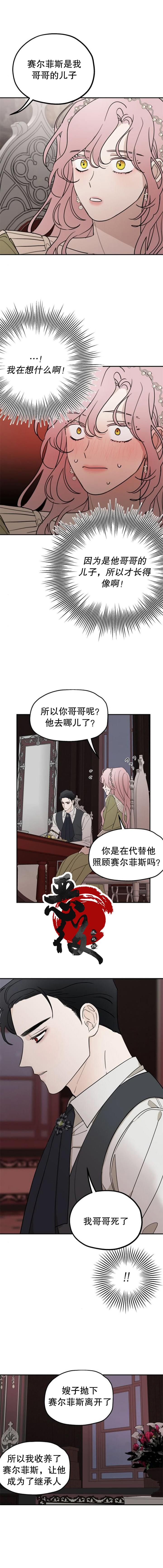 《执著于我的西沃尔顿公爵》漫画最新章节第6话免费下拉式在线观看章节第【11】张图片