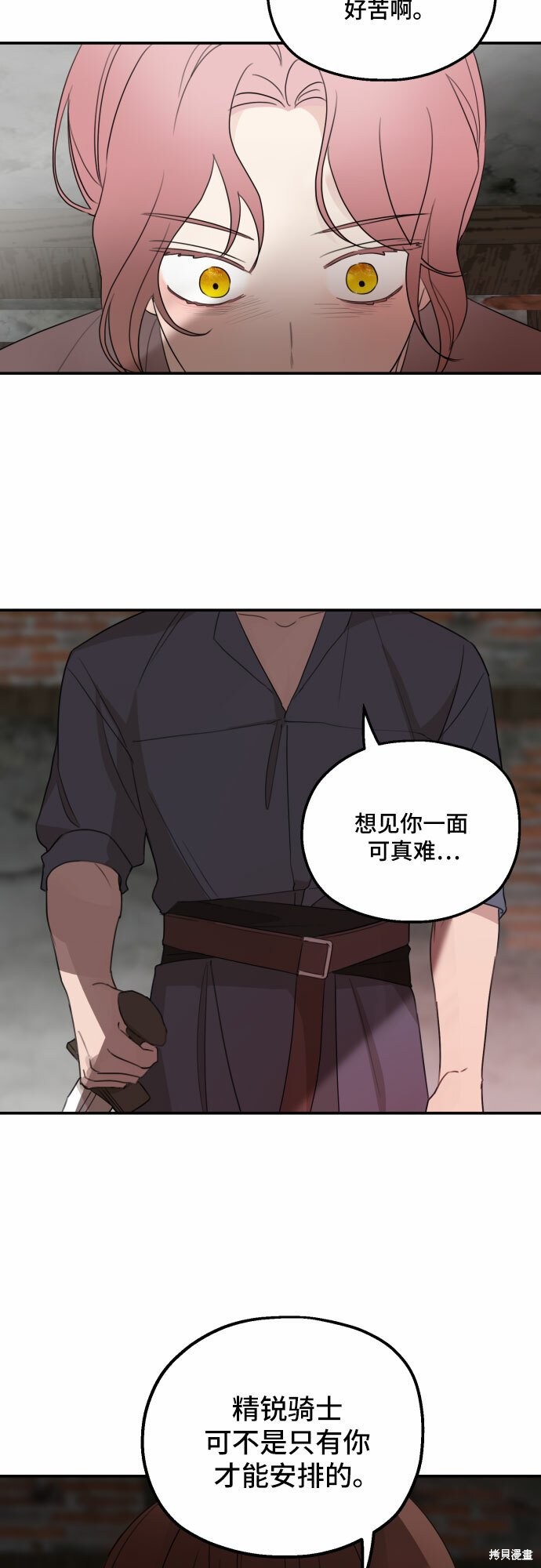 《执著于我的西沃尔顿公爵》漫画最新章节第24话免费下拉式在线观看章节第【14】张图片