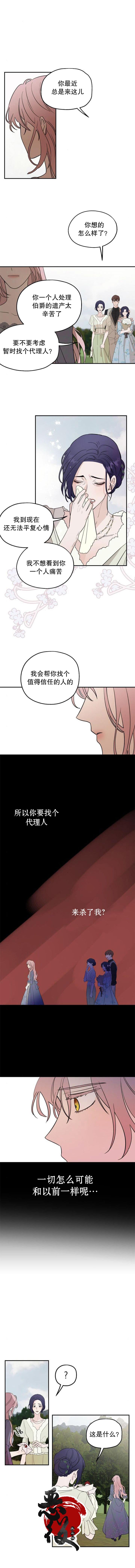 《执著于我的西沃尔顿公爵》漫画最新章节第4话免费下拉式在线观看章节第【2】张图片