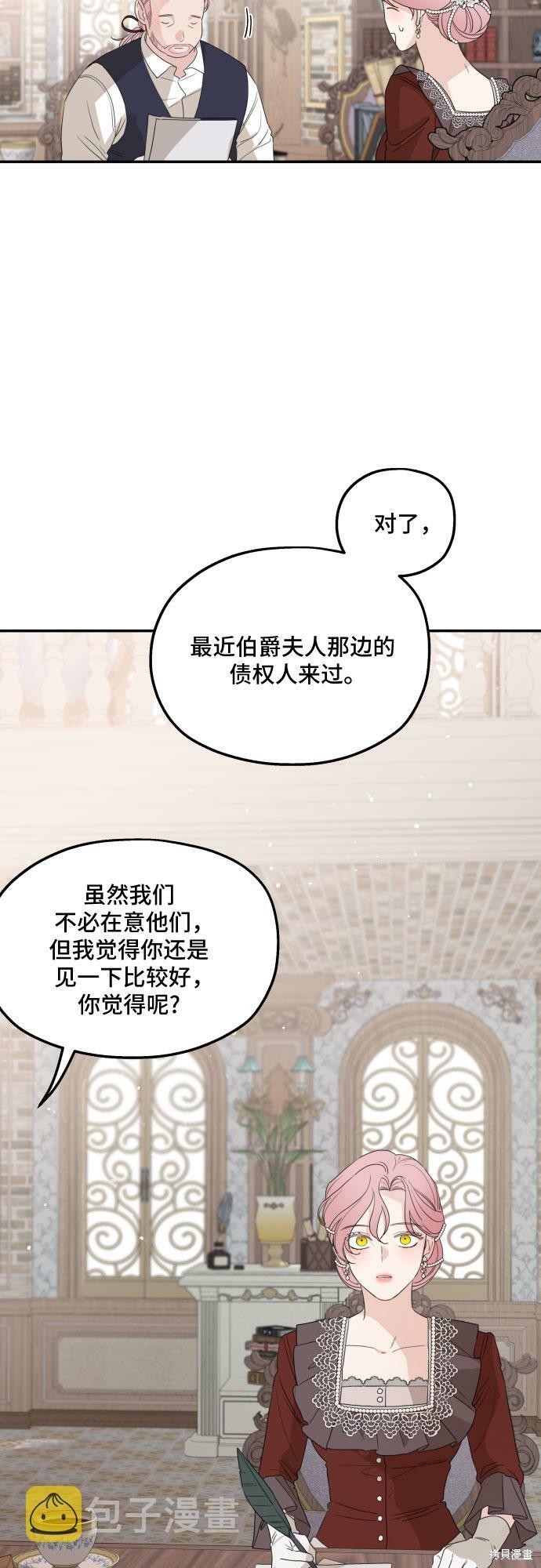 《执著于我的西沃尔顿公爵》漫画最新章节第30话免费下拉式在线观看章节第【50】张图片