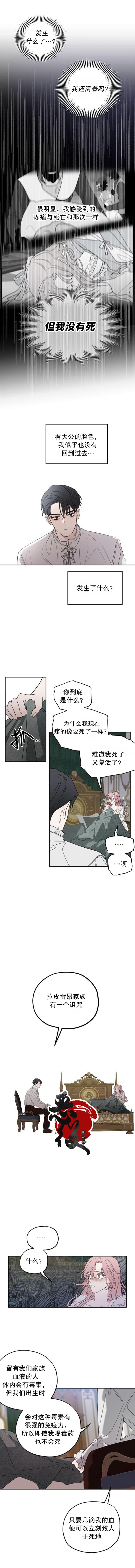 《执著于我的西沃尔顿公爵》漫画最新章节第3话免费下拉式在线观看章节第【7】张图片