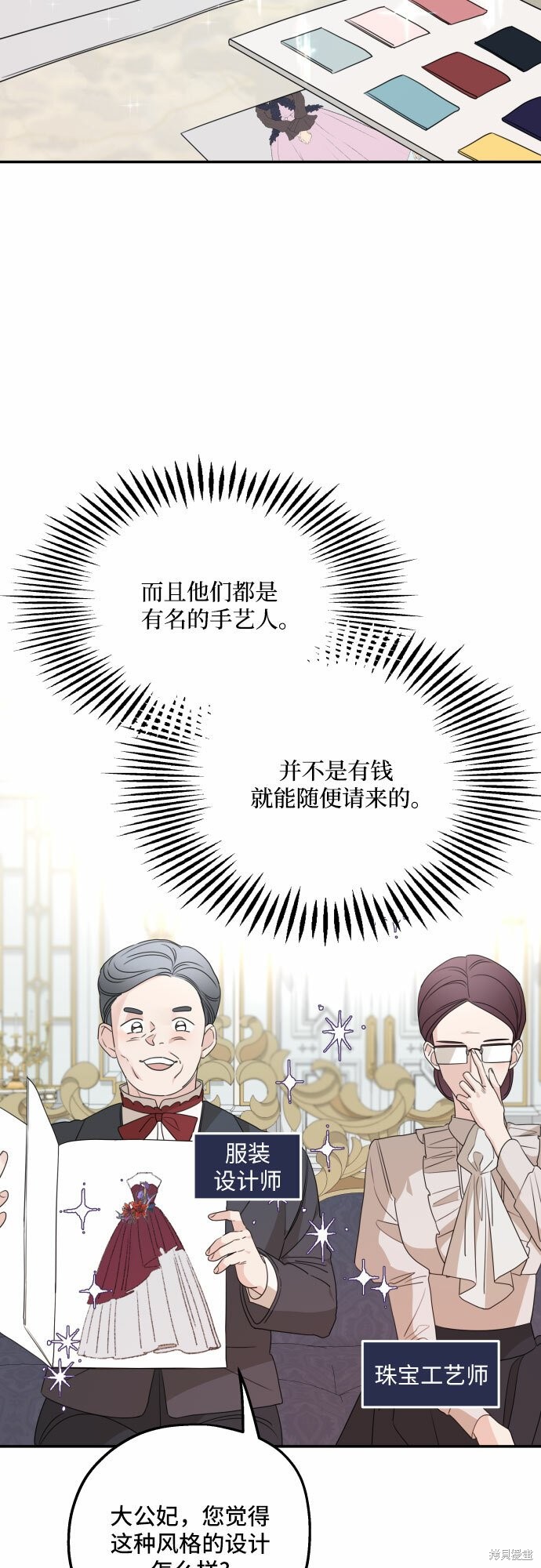 《执著于我的西沃尔顿公爵》漫画最新章节第37话免费下拉式在线观看章节第【39】张图片