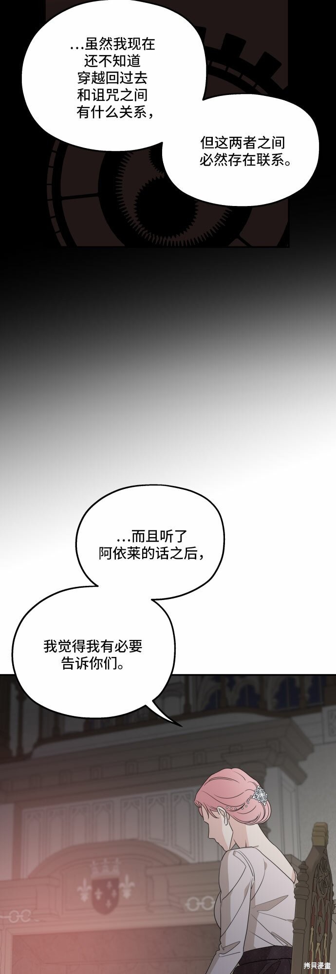 《执著于我的西沃尔顿公爵》漫画最新章节第40话免费下拉式在线观看章节第【55】张图片