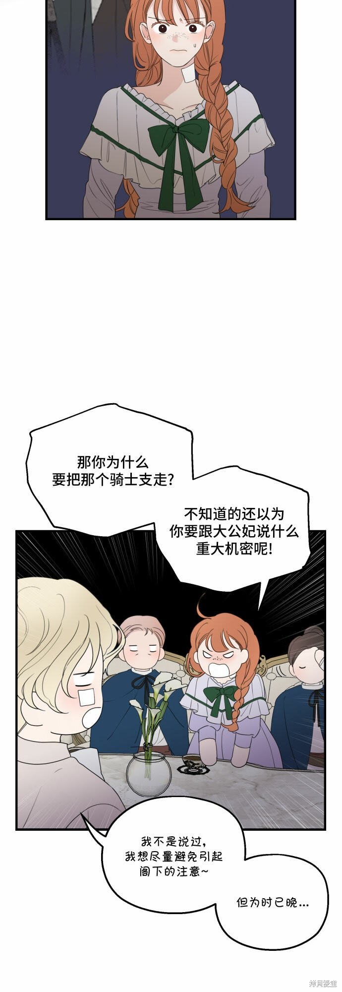 《执著于我的西沃尔顿公爵》漫画最新章节第26话免费下拉式在线观看章节第【32】张图片