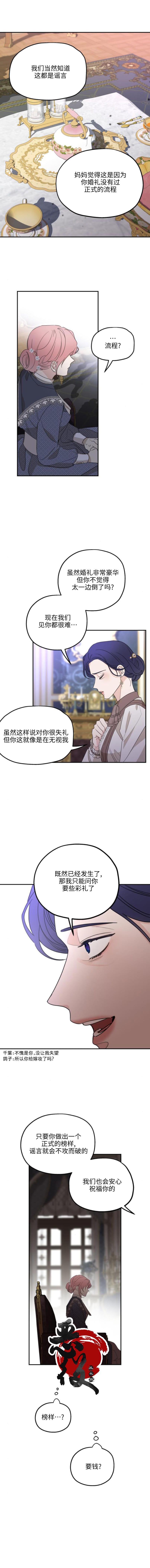 《执著于我的西沃尔顿公爵》漫画最新章节第12话免费下拉式在线观看章节第【2】张图片