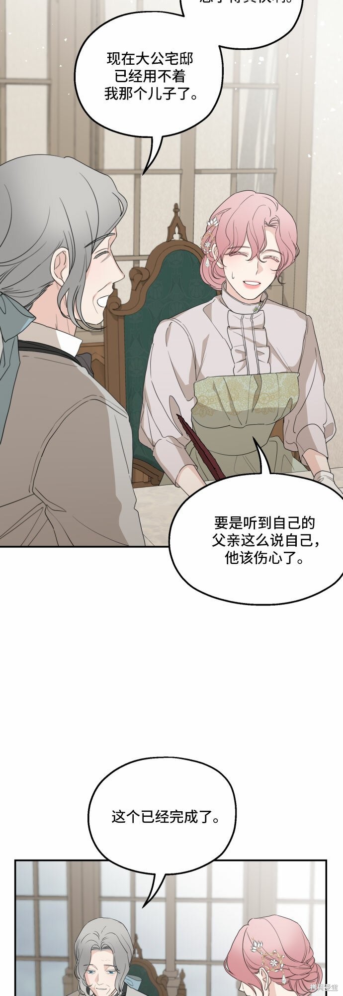 《执著于我的西沃尔顿公爵》漫画最新章节第29话免费下拉式在线观看章节第【23】张图片