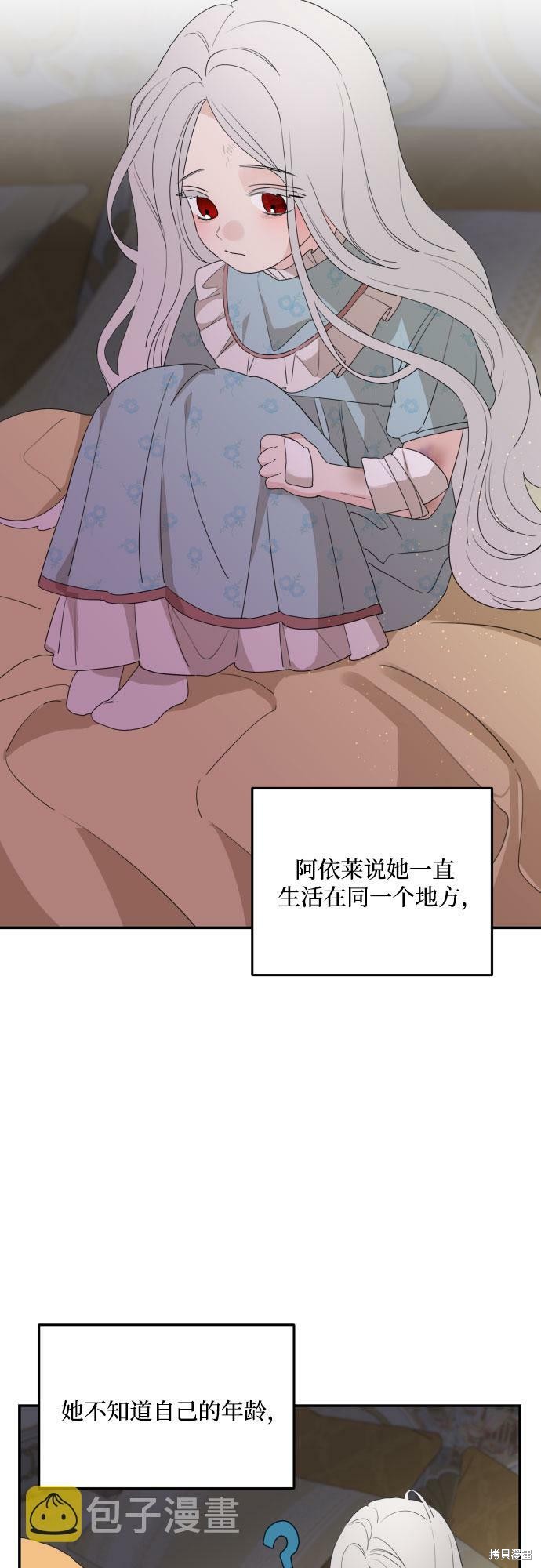 《执著于我的西沃尔顿公爵》漫画最新章节第34话免费下拉式在线观看章节第【8】张图片