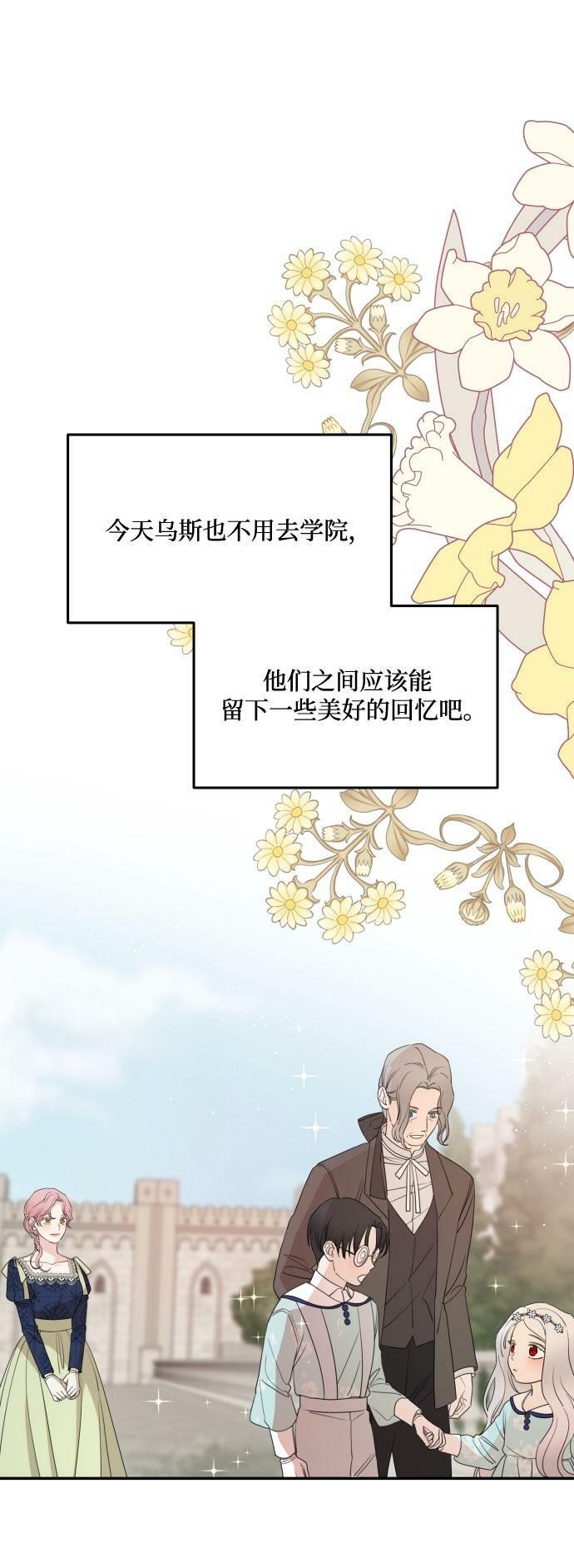 《执著于我的西沃尔顿公爵》漫画最新章节第36话免费下拉式在线观看章节第【8】张图片