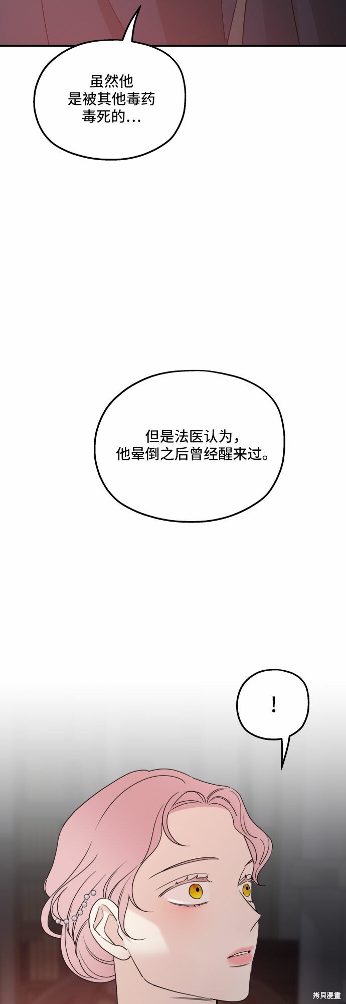 《执著于我的西沃尔顿公爵》漫画最新章节第40话免费下拉式在线观看章节第【48】张图片