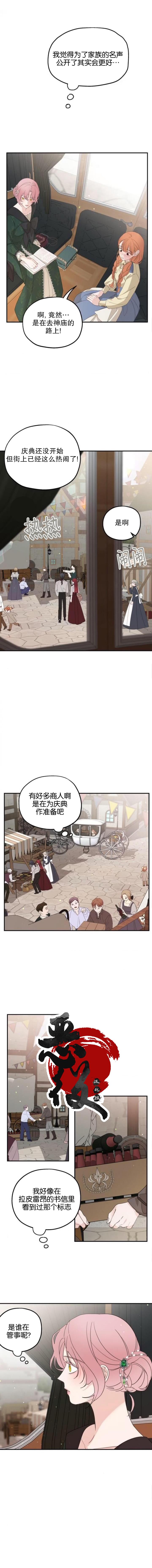 《执著于我的西沃尔顿公爵》漫画最新章节第15话免费下拉式在线观看章节第【5】张图片