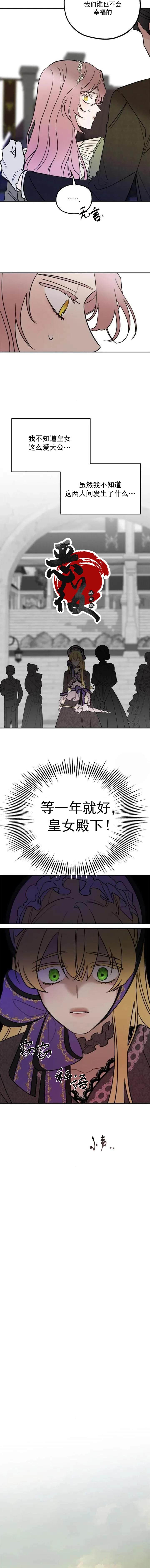 《执著于我的西沃尔顿公爵》漫画最新章节第5话免费下拉式在线观看章节第【6】张图片