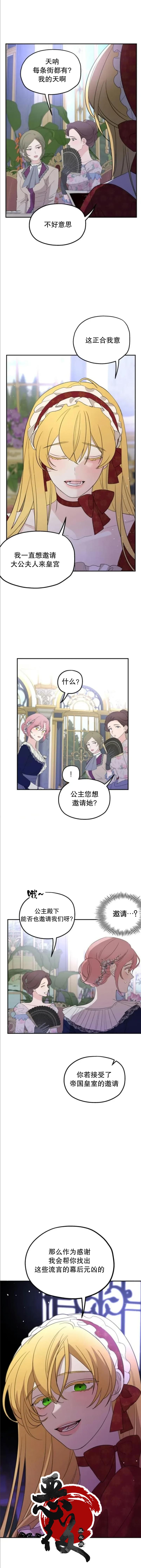 《执著于我的西沃尔顿公爵》漫画最新章节第18话免费下拉式在线观看章节第【3】张图片