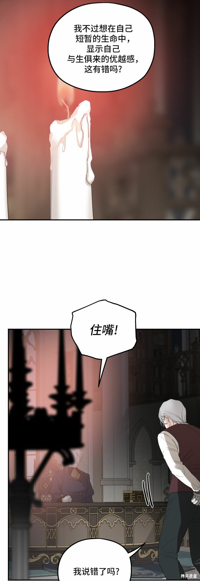 《执著于我的西沃尔顿公爵》漫画最新章节第33话免费下拉式在线观看章节第【19】张图片