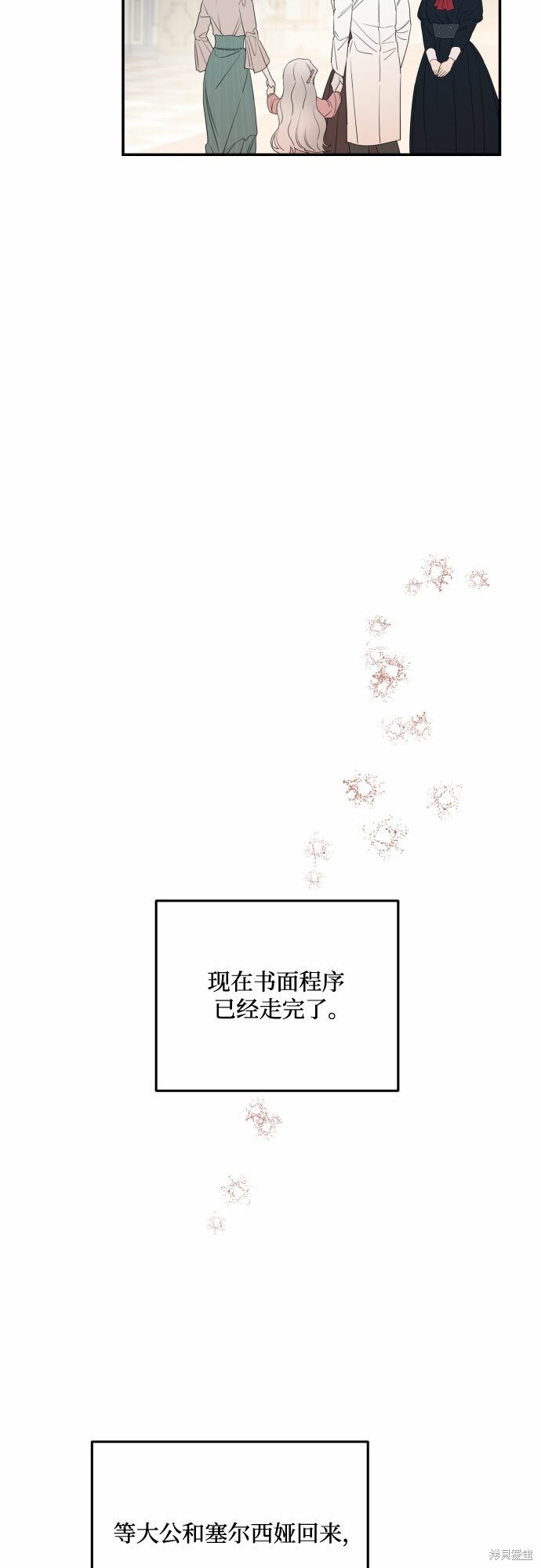 《执著于我的西沃尔顿公爵》漫画最新章节第35话免费下拉式在线观看章节第【30】张图片