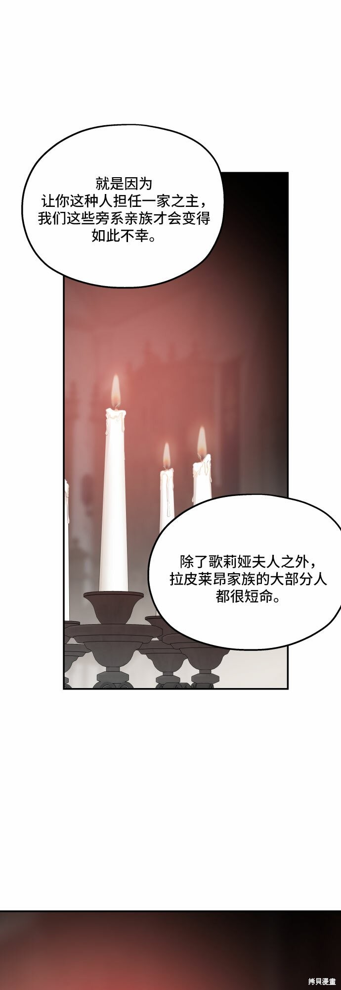 《执著于我的西沃尔顿公爵》漫画最新章节第33话免费下拉式在线观看章节第【18】张图片