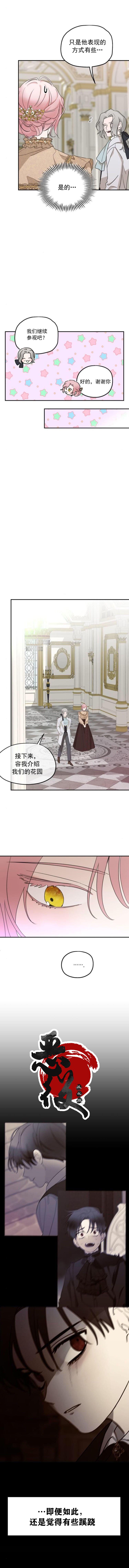 《执著于我的西沃尔顿公爵》漫画最新章节第8话免费下拉式在线观看章节第【12】张图片