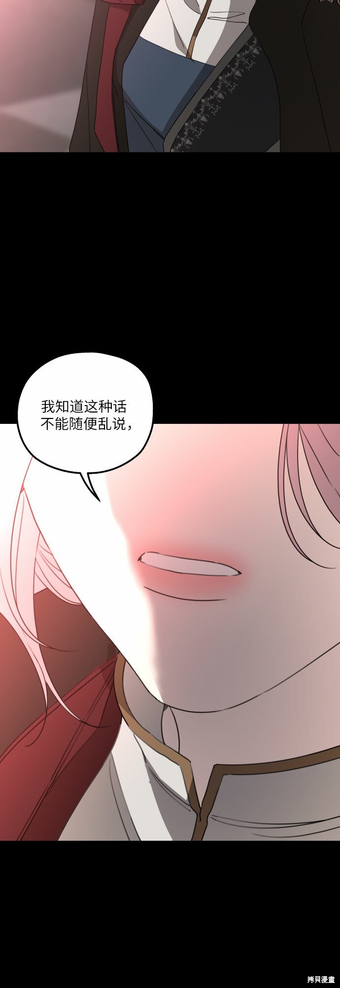 《执著于我的西沃尔顿公爵》漫画最新章节第30话免费下拉式在线观看章节第【6】张图片