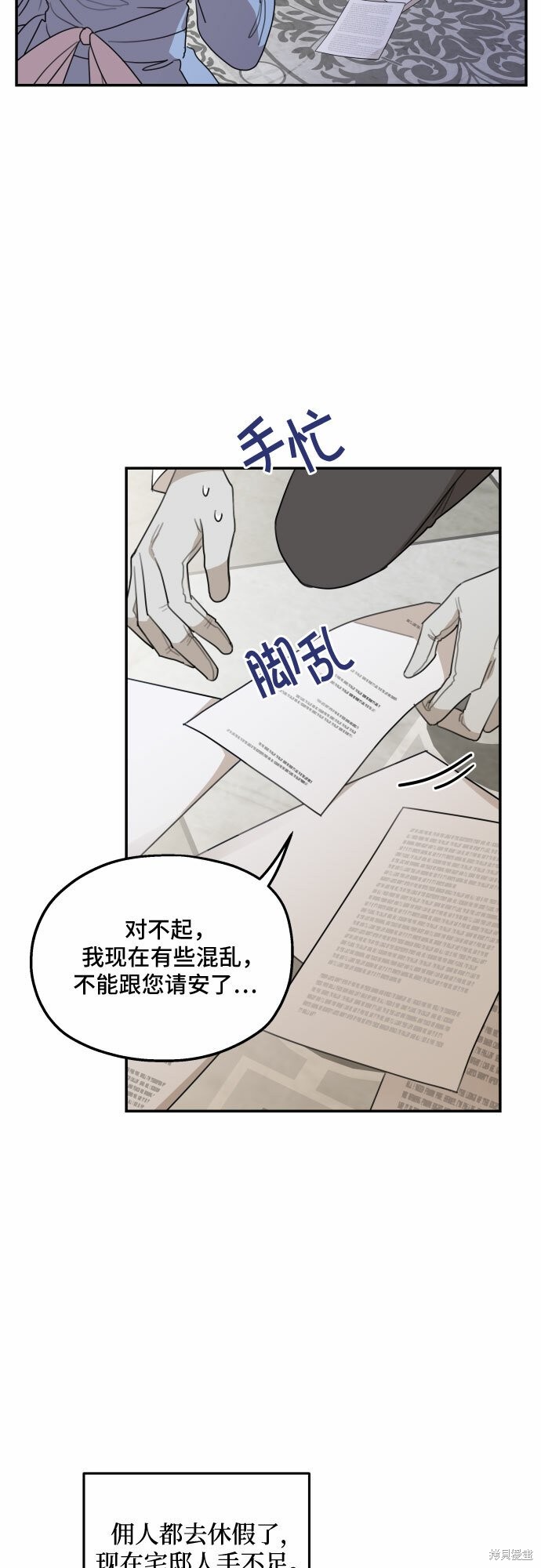 《执著于我的西沃尔顿公爵》漫画最新章节第19话免费下拉式在线观看章节第【10】张图片