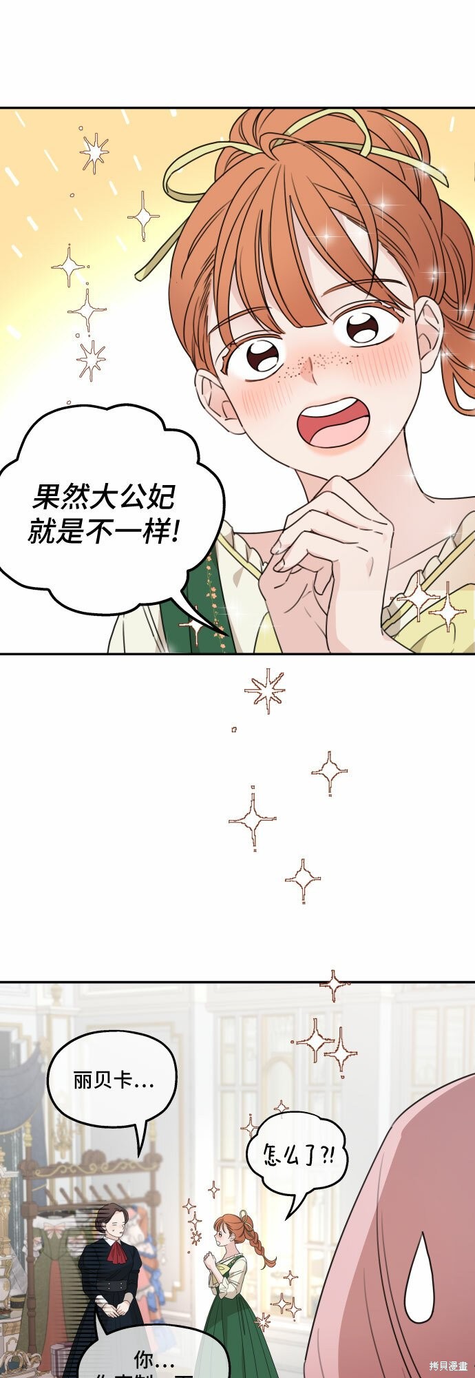 《执著于我的西沃尔顿公爵》漫画最新章节第37话免费下拉式在线观看章节第【27】张图片