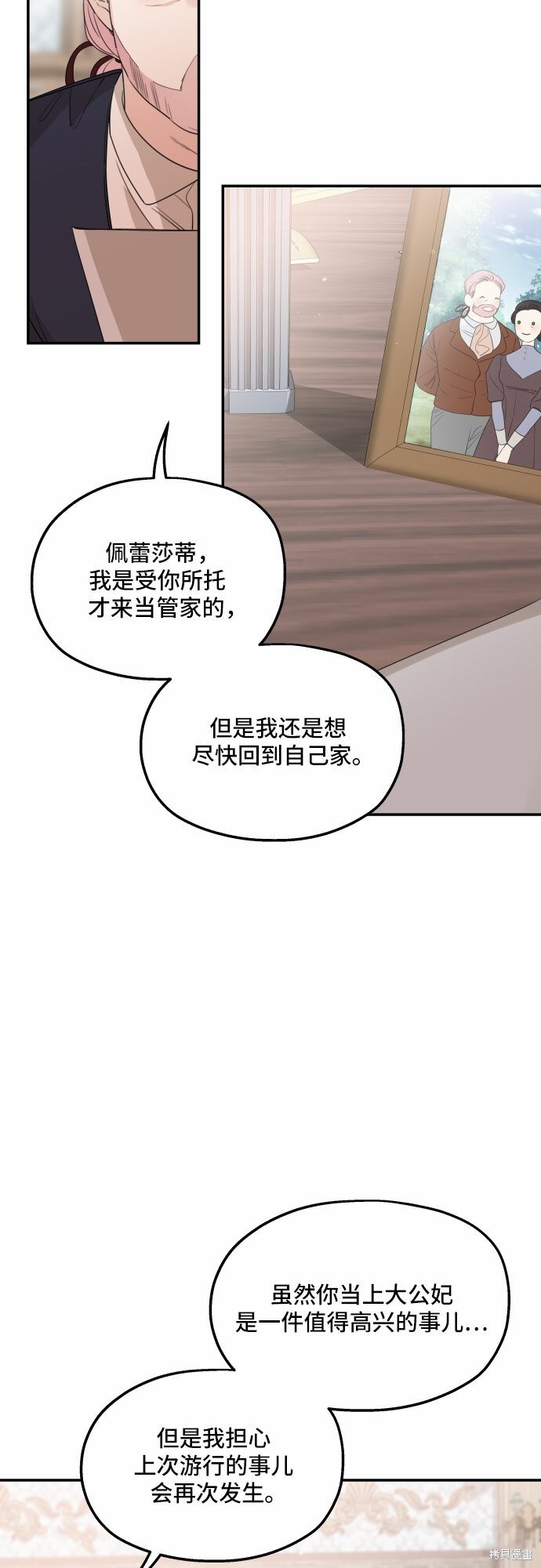 《执著于我的西沃尔顿公爵》漫画最新章节第30话免费下拉式在线观看章节第【47】张图片