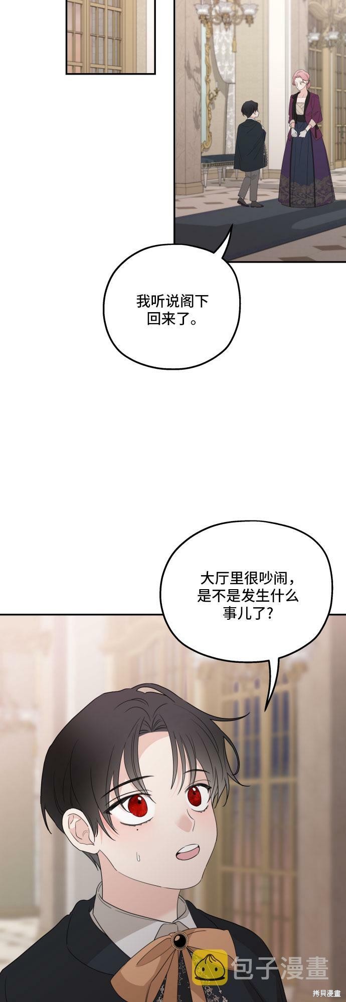 《执著于我的西沃尔顿公爵》漫画最新章节第32话免费下拉式在线观看章节第【36】张图片