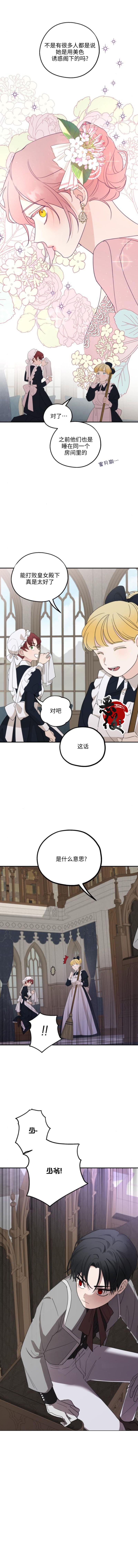 《执著于我的西沃尔顿公爵》漫画最新章节第11话免费下拉式在线观看章节第【14】张图片