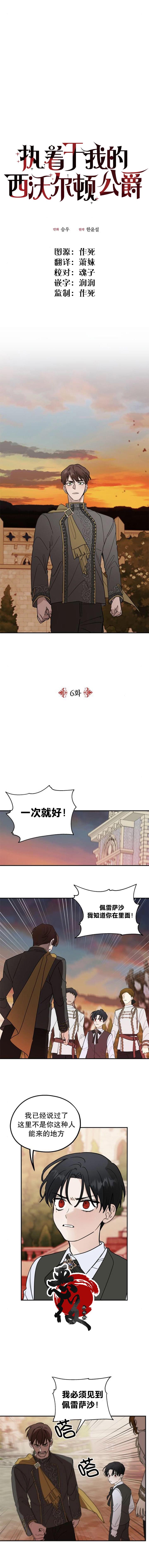 《执著于我的西沃尔顿公爵》漫画最新章节第6话免费下拉式在线观看章节第【3】张图片