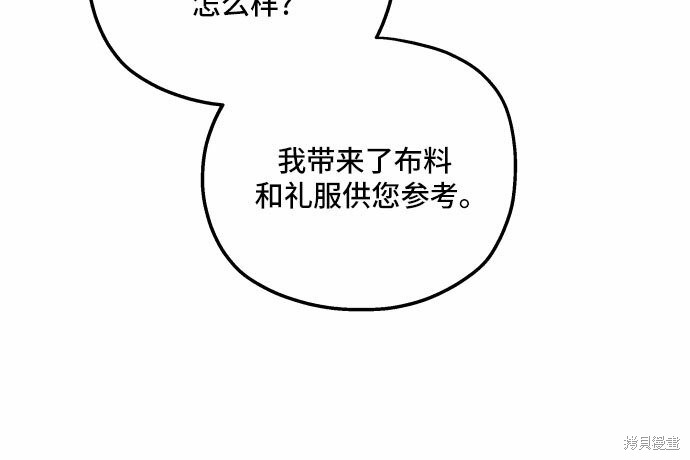 《执著于我的西沃尔顿公爵》漫画最新章节第37话免费下拉式在线观看章节第【40】张图片