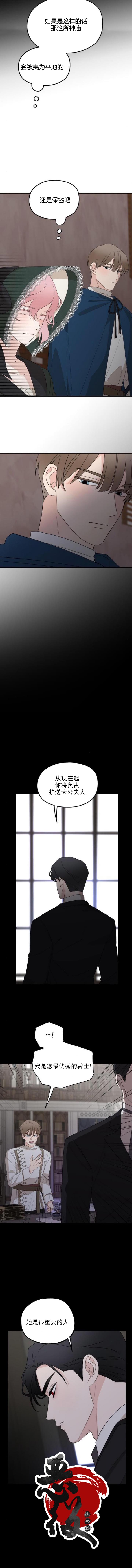 《执著于我的西沃尔顿公爵》漫画最新章节第15话免费下拉式在线观看章节第【13】张图片