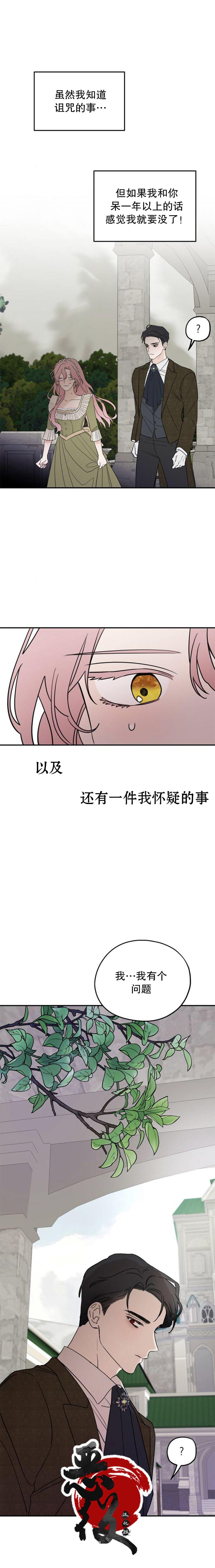 《执著于我的西沃尔顿公爵》漫画最新章节第4话免费下拉式在线观看章节第【9】张图片